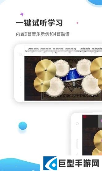 爵士架子鼓app下载