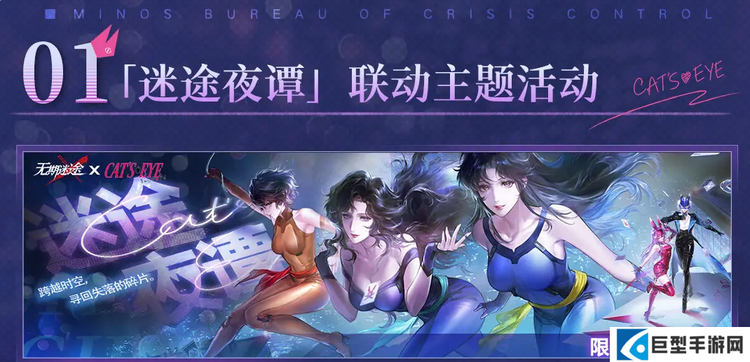 无期迷途猫眼三姐妹联动活动汇总