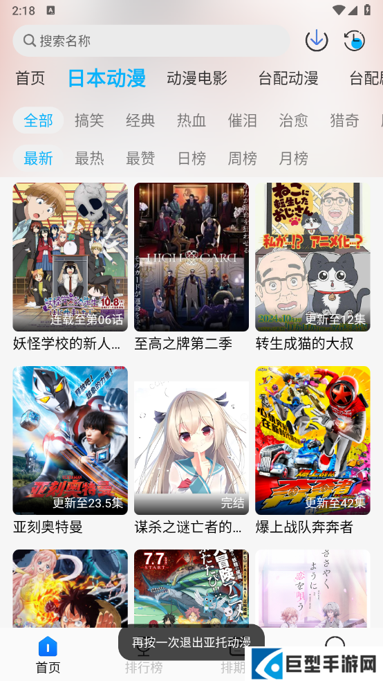 亚托动漫app下载