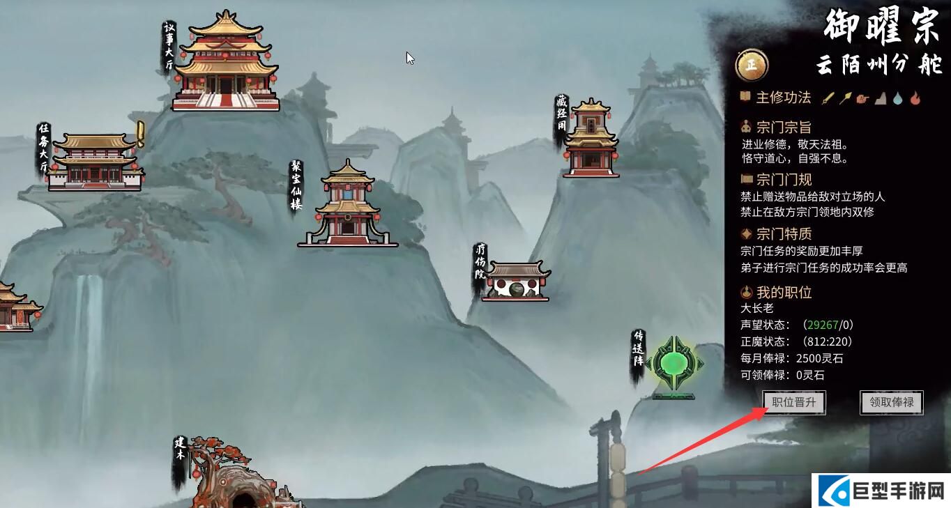 鬼谷八荒怎么退出宗门