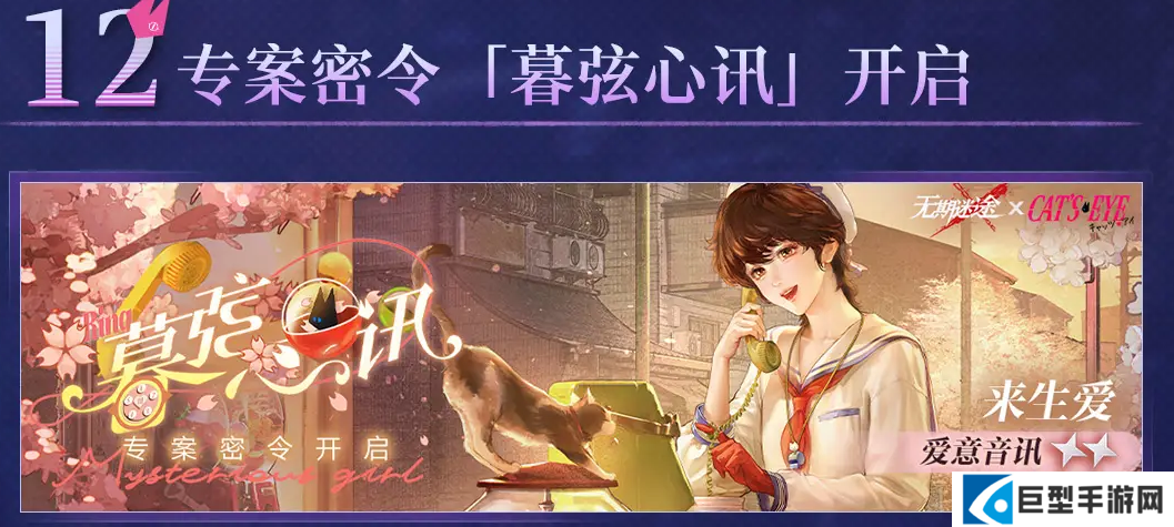 无期迷途猫眼三姐妹联动活动汇总