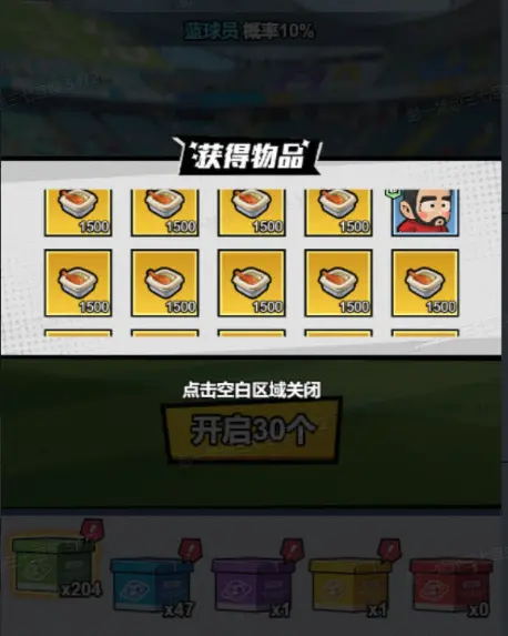 足球大人物盒饭怎么获得