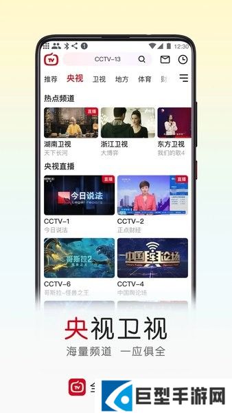 全民电视直播app官方下载