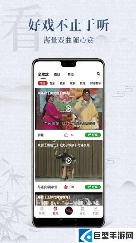 戏曲梨园app官方最新版下载