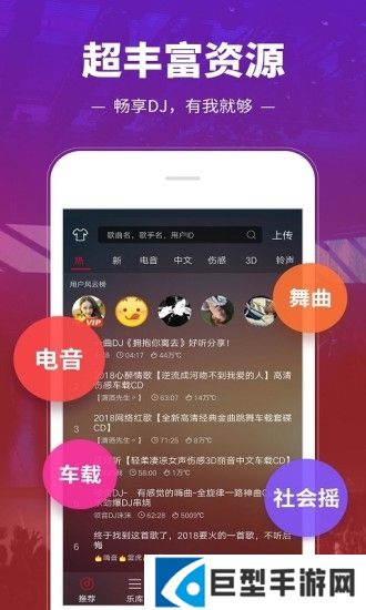 dj多多手机版下载