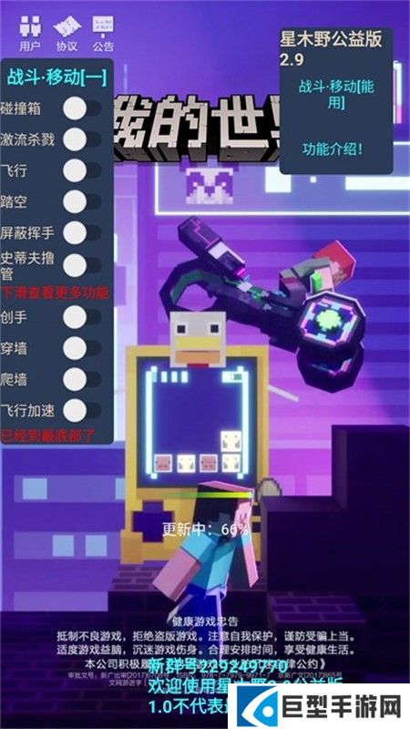 我的世界星木野公益版