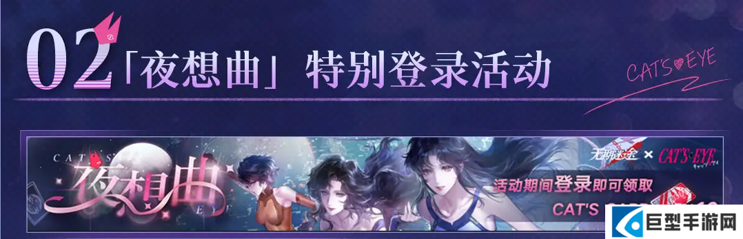 无期迷途猫眼三姐妹联动活动汇总