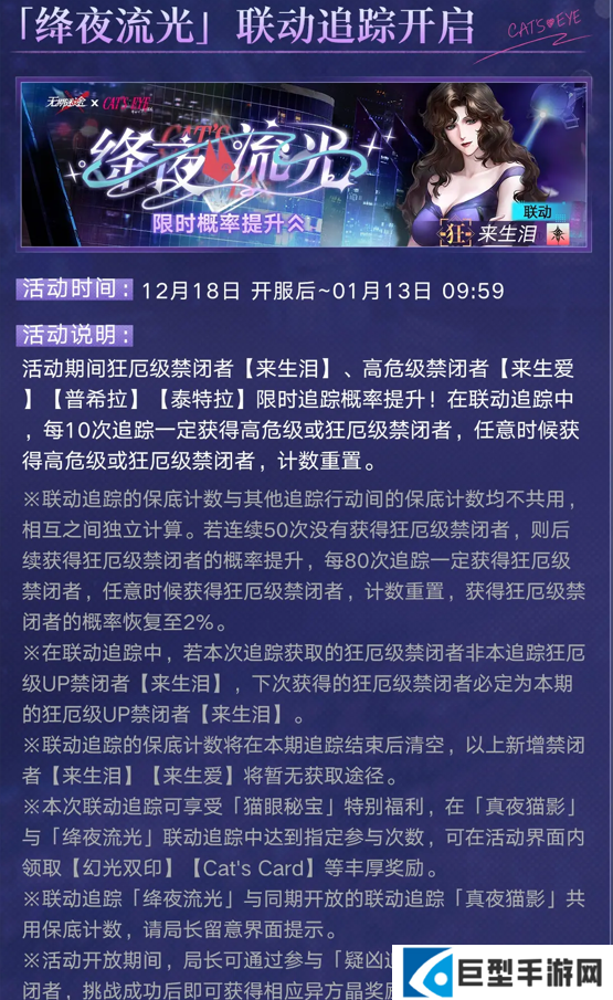 无期迷途猫眼三姐妹联动活动汇总