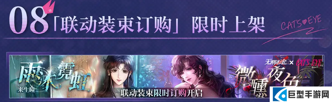 无期迷途猫眼三姐妹联动活动汇总