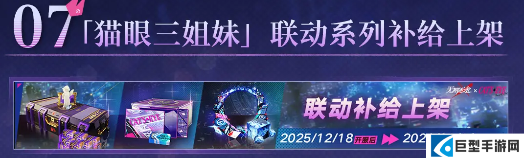 无期迷途猫眼三姐妹联动活动汇总