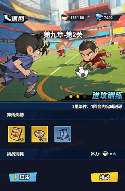 足球大人物盒饭怎么获得