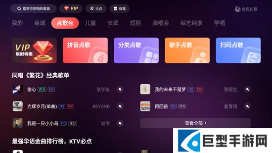 全民k歌tv横屏版下载