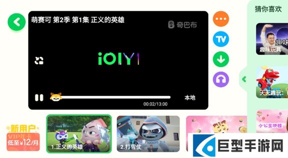 爱奇艺奇巴布车机版apk下载