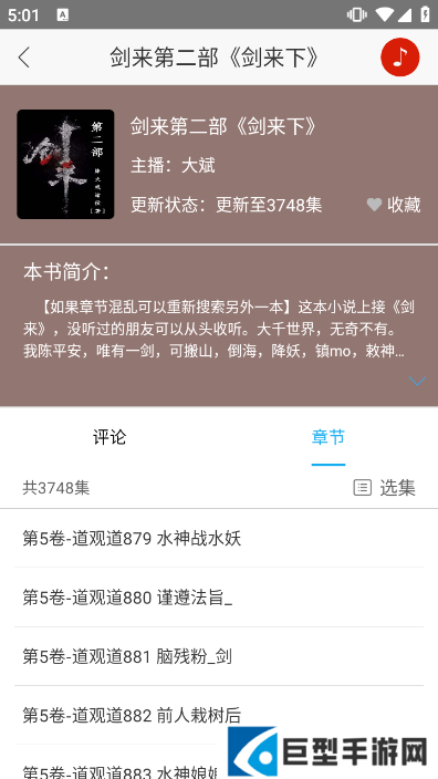 听中国听书app官方最新版本下载