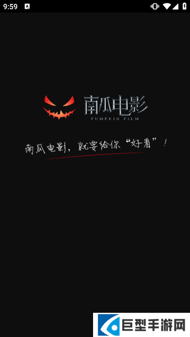 南瓜电影正版下载安装包