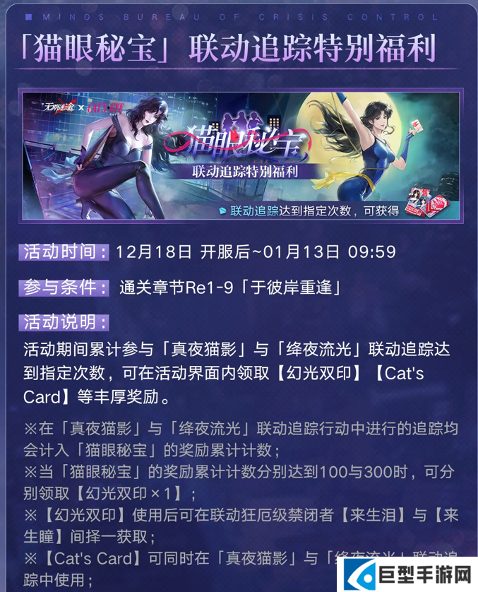 无期迷途猫眼三姐妹联动活动汇总