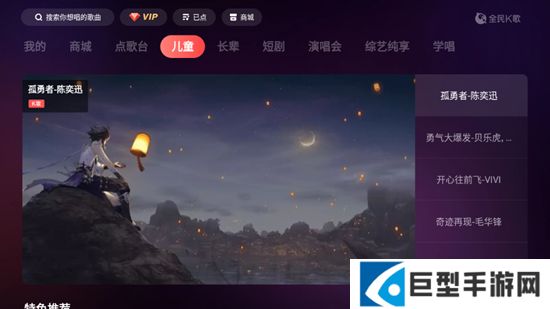 全民k歌tv横屏版下载