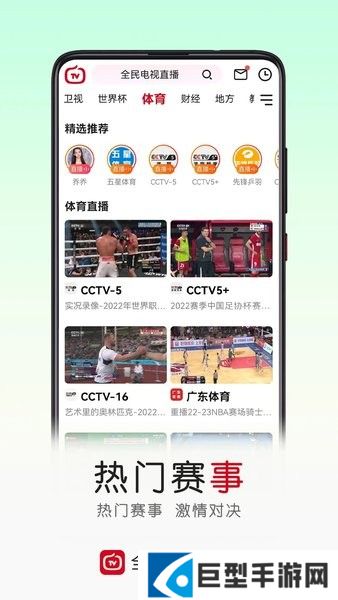 全民电视直播app官方下载