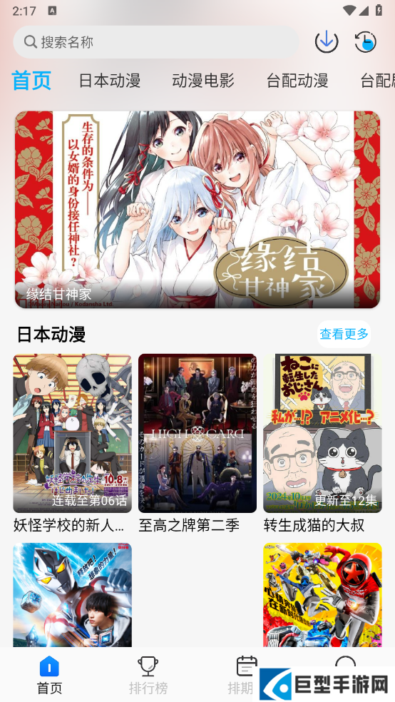 亚托动漫app下载