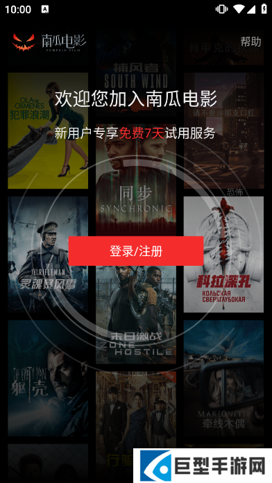 南瓜电影正版下载安装包