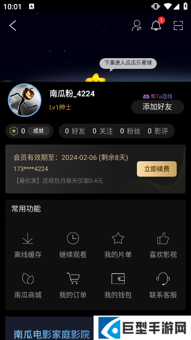 南瓜电影正版下载安装包