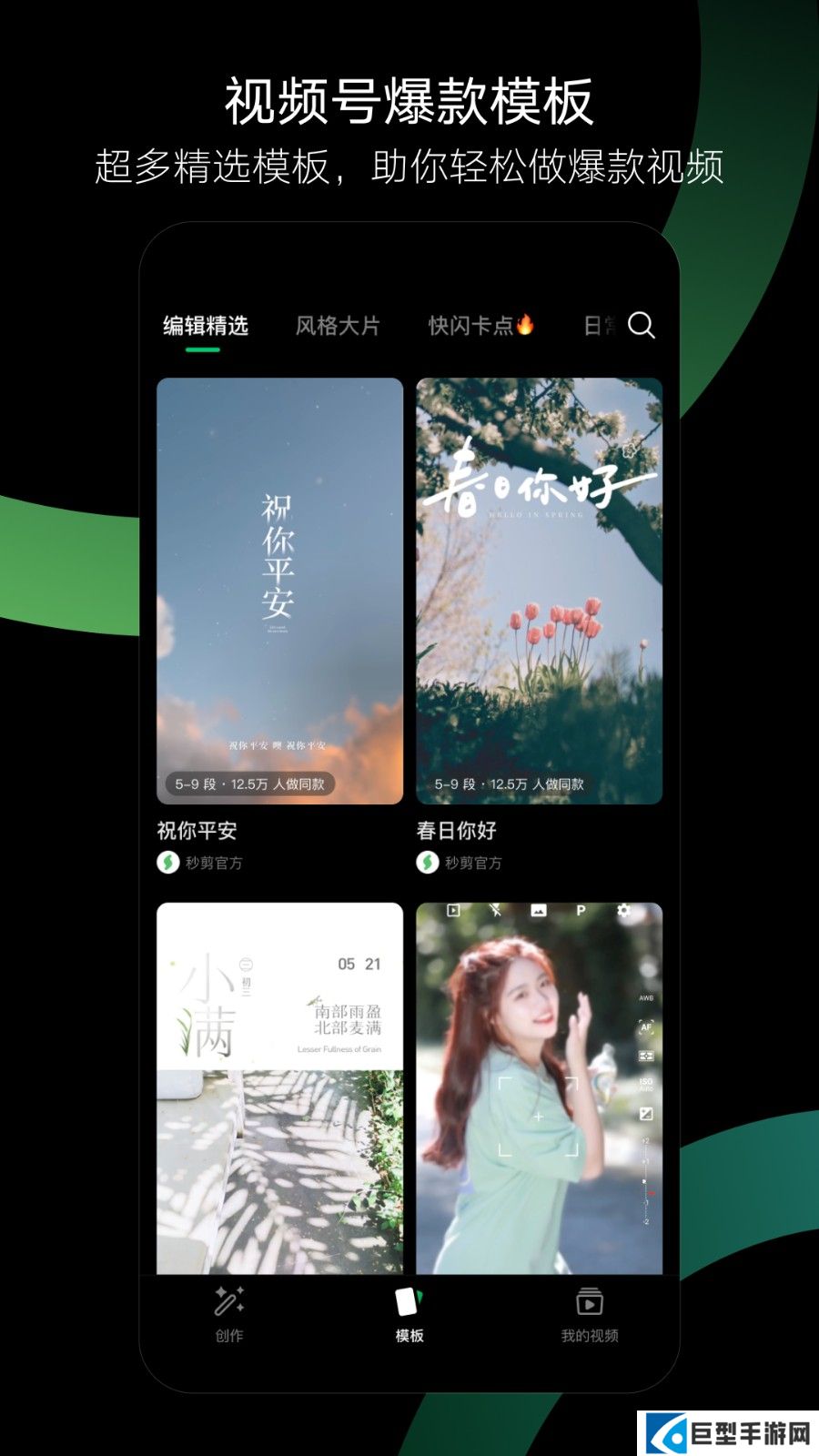 腾讯秒剪app官方下载