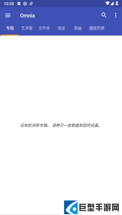 omnia音乐播放器官方下载安装