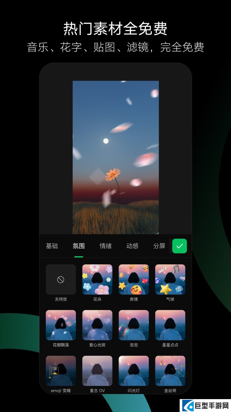 腾讯秒剪app官方下载
