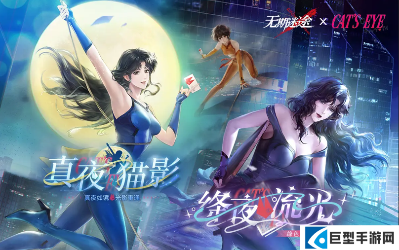 无期迷途猫眼三姐妹联动什么时候开启