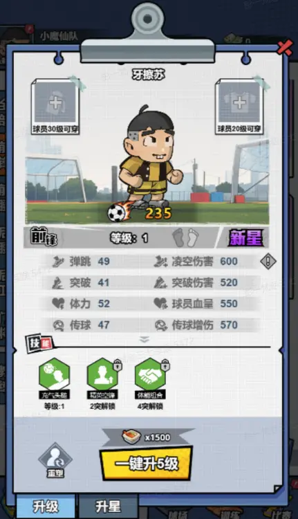 足球大人物盒饭怎么获得