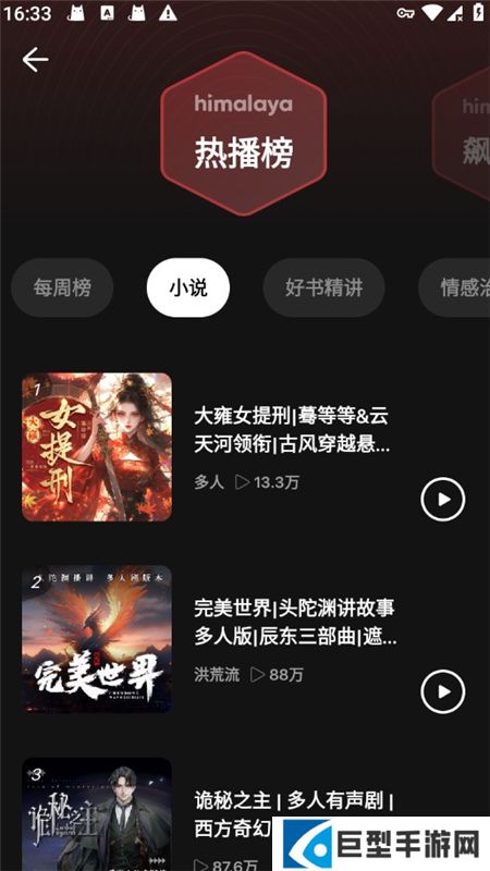 喜马拉雅海外版英文版app