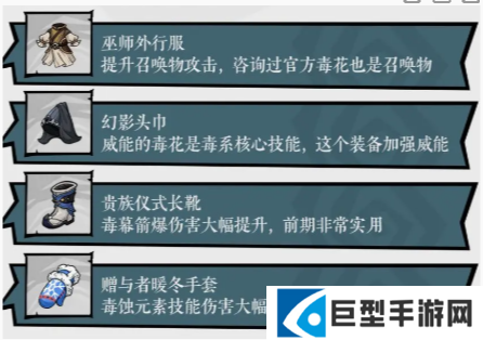 无尽探险队毒法召唤流阵容搭配攻略