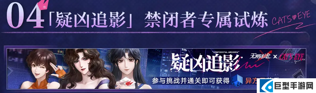 无期迷途猫眼三姐妹联动活动汇总