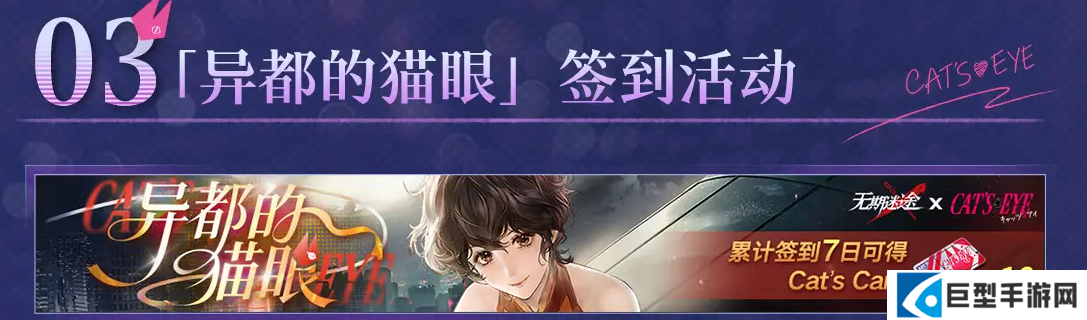 无期迷途猫眼三姐妹联动活动汇总