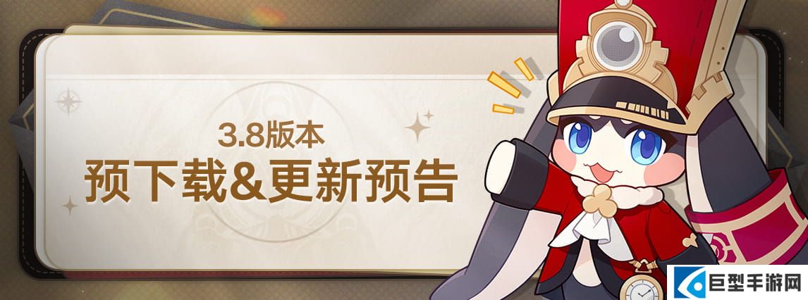 崩坏星穹铁道3.8版本预下载&更新预告