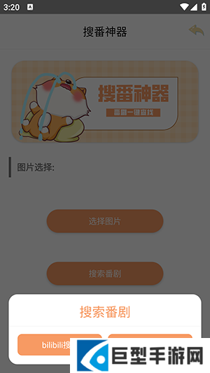 搜番神器最新版下载