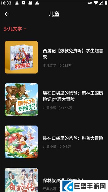 喜马拉雅谷歌play版最新版下载