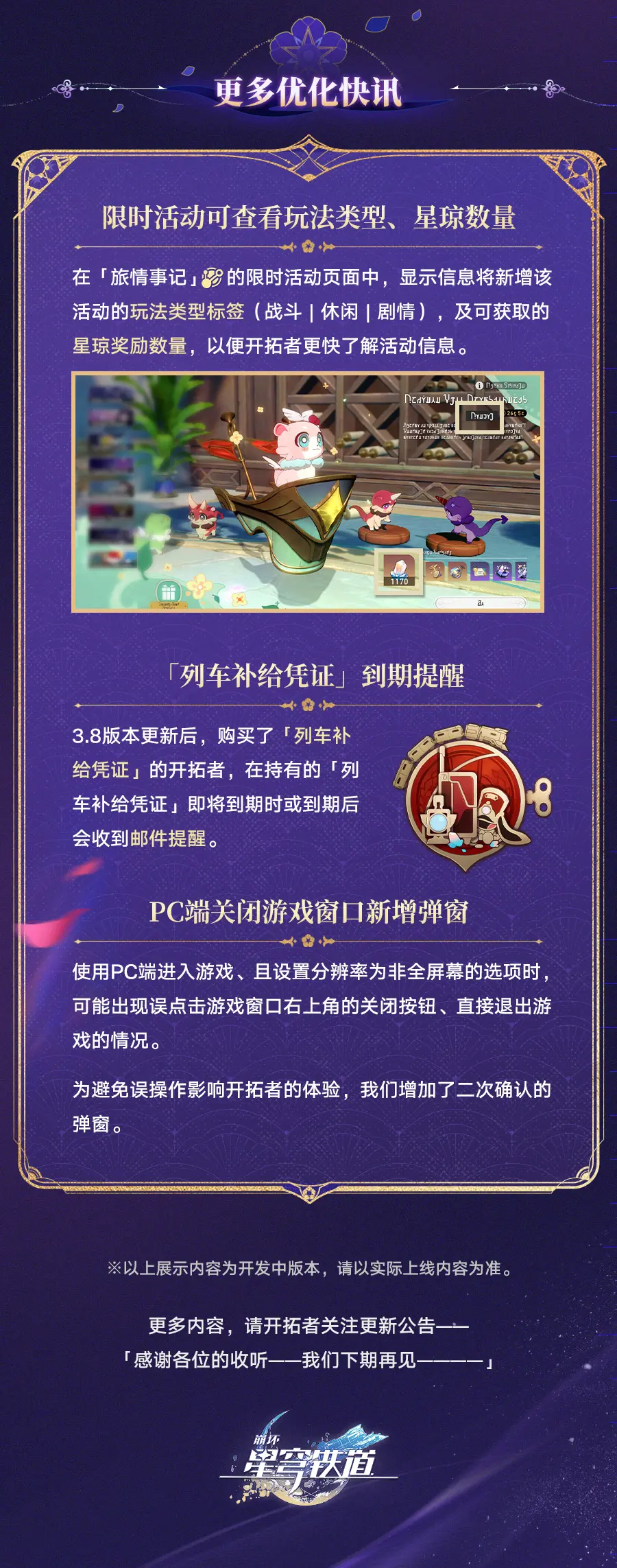 崩坏星穹铁道3.8版本优化与新增功能介绍