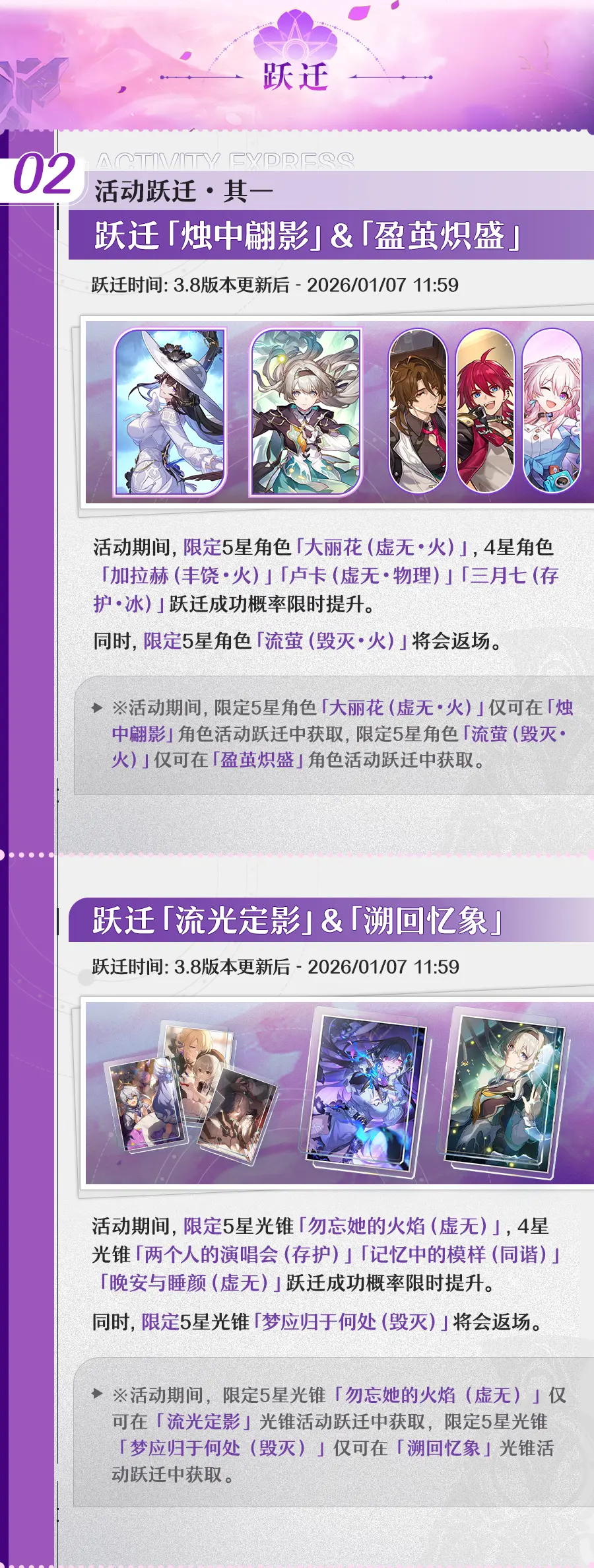 崩坏星穹铁道3.8版本更新内容速览