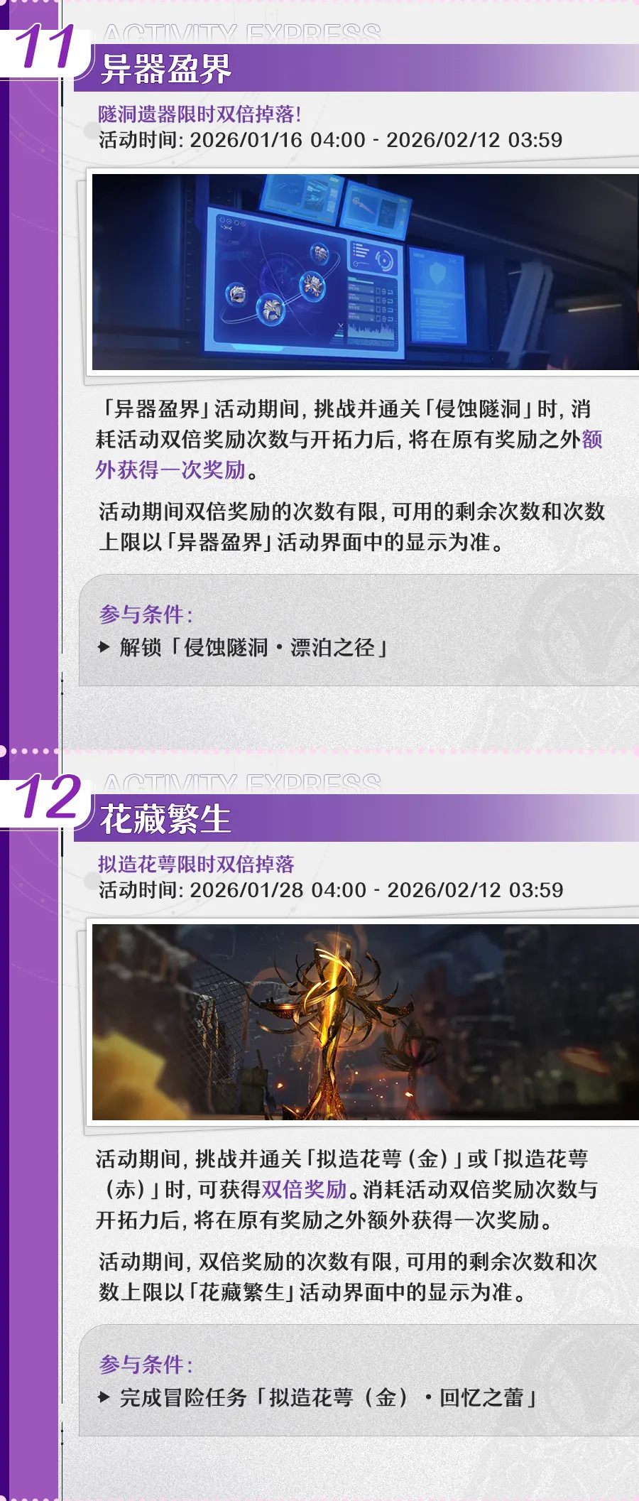 崩坏星穹铁道3.8版本更新内容速览