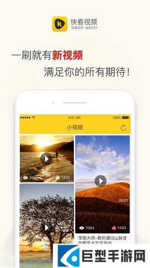 快看视频软件