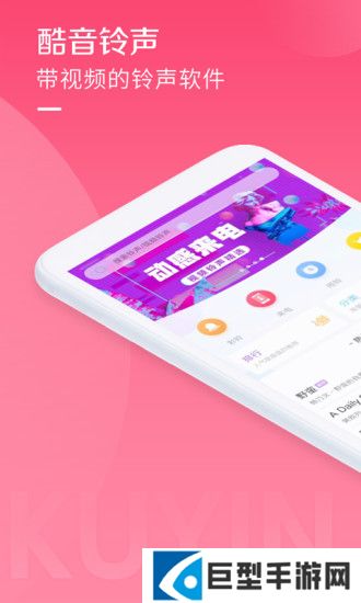 酷音铃声app下载