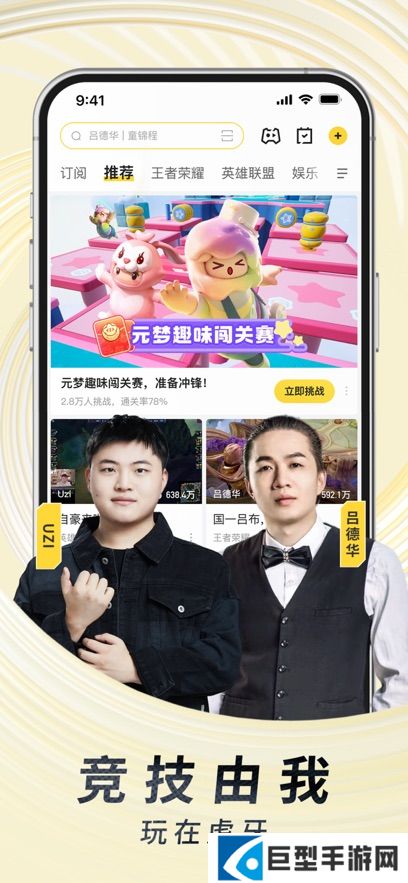 虎牙直播app最新版下载