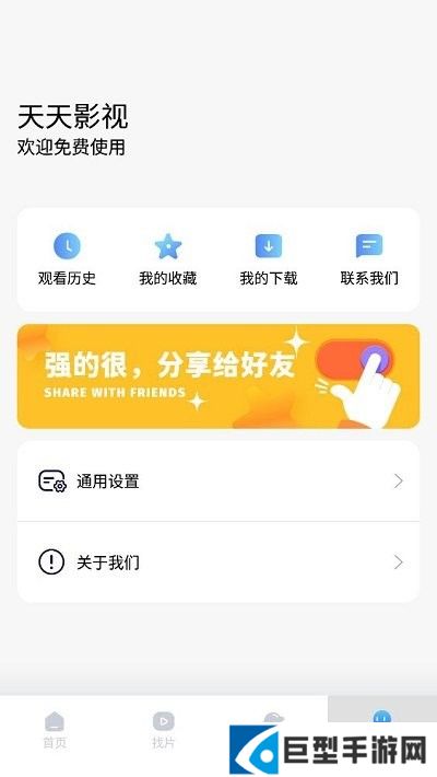 天天影视最新版本2025免费下载