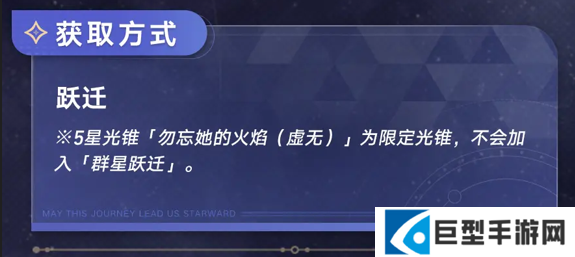 崩坏星穹铁道3.8版本光锥-勿忘她的火焰前瞻