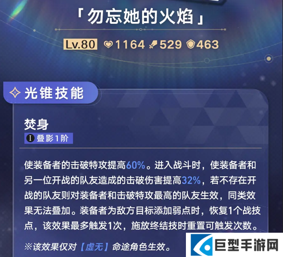 崩坏星穹铁道3.8版本光锥-勿忘她的火焰前瞻