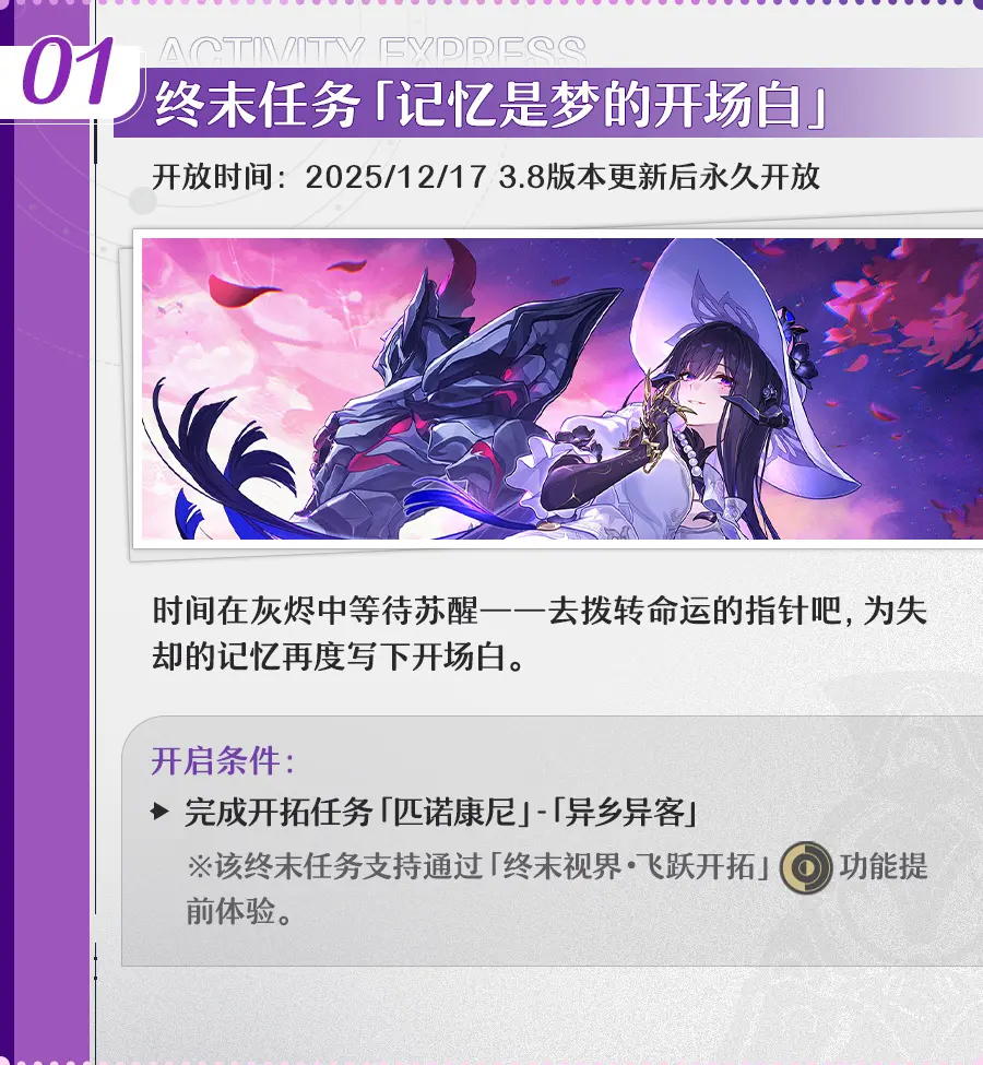 崩坏星穹铁道3.8版本更新内容速览