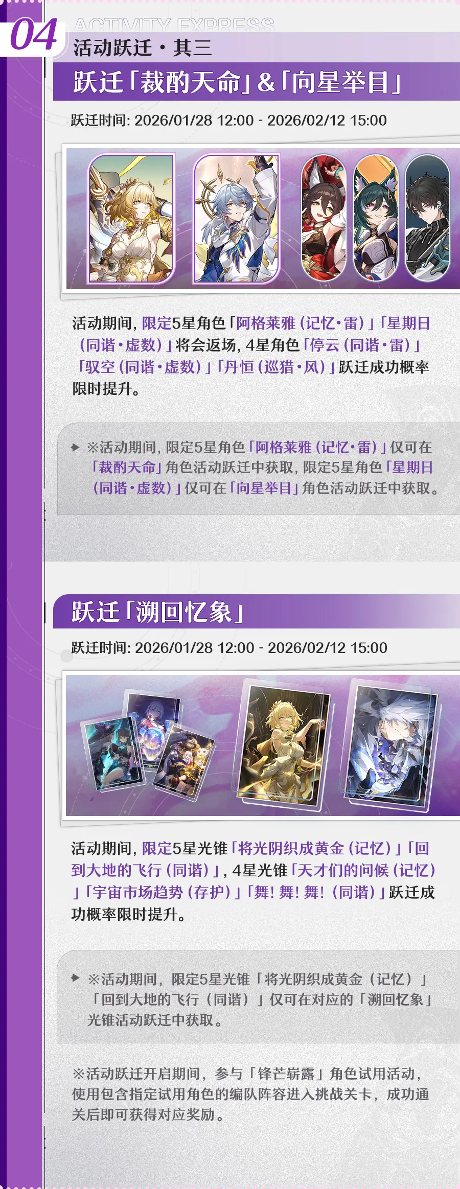 崩坏星穹铁道3.8版本更新内容速览