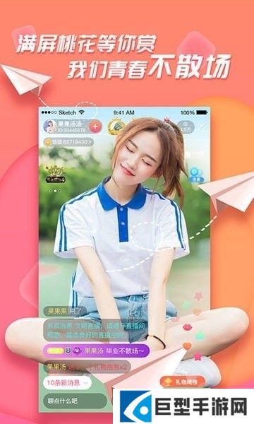 足迹直播免费版下载