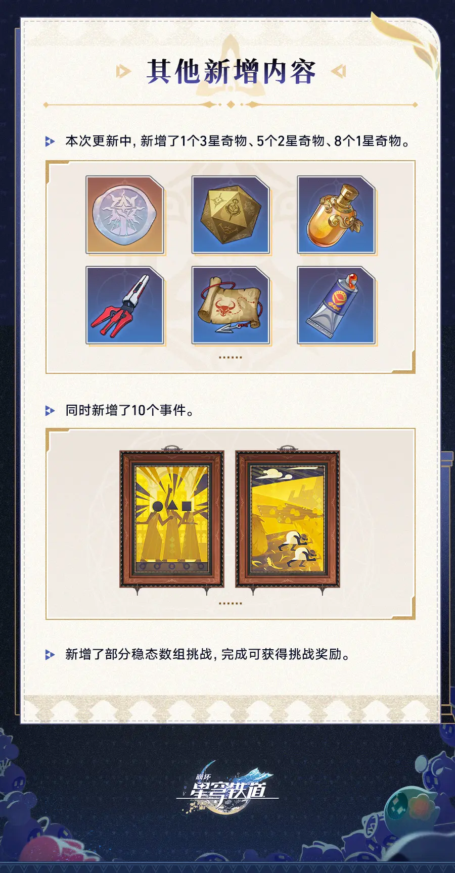 崩坏星穹铁道3.8版本「差分宇宙：千面英雄」更新说明